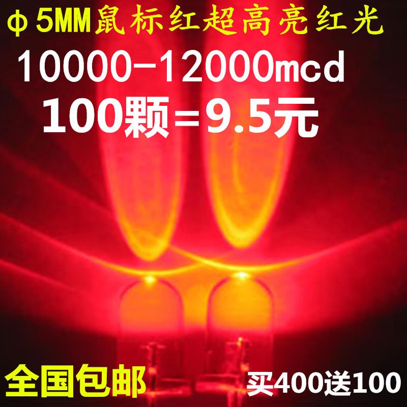 5mm超高亮鼠标红发光二极管直插式f5白发红LED红色灯珠插件大色斑