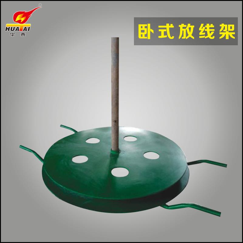 华泰放线盘电缆支架卧式电缆放线盘落地式放线架电工放线盘