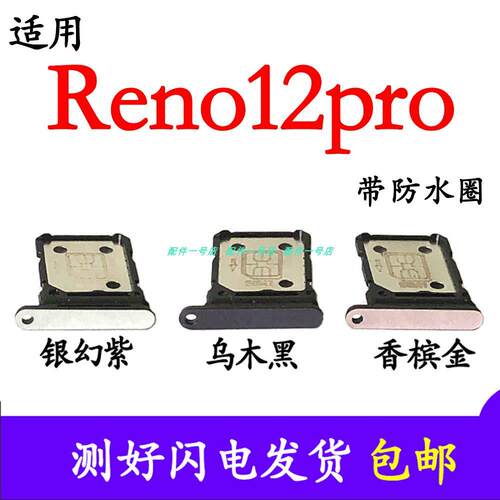 适用OPPO Reno12pro卡托卡槽 手机SIM卡插卡卡套卡座