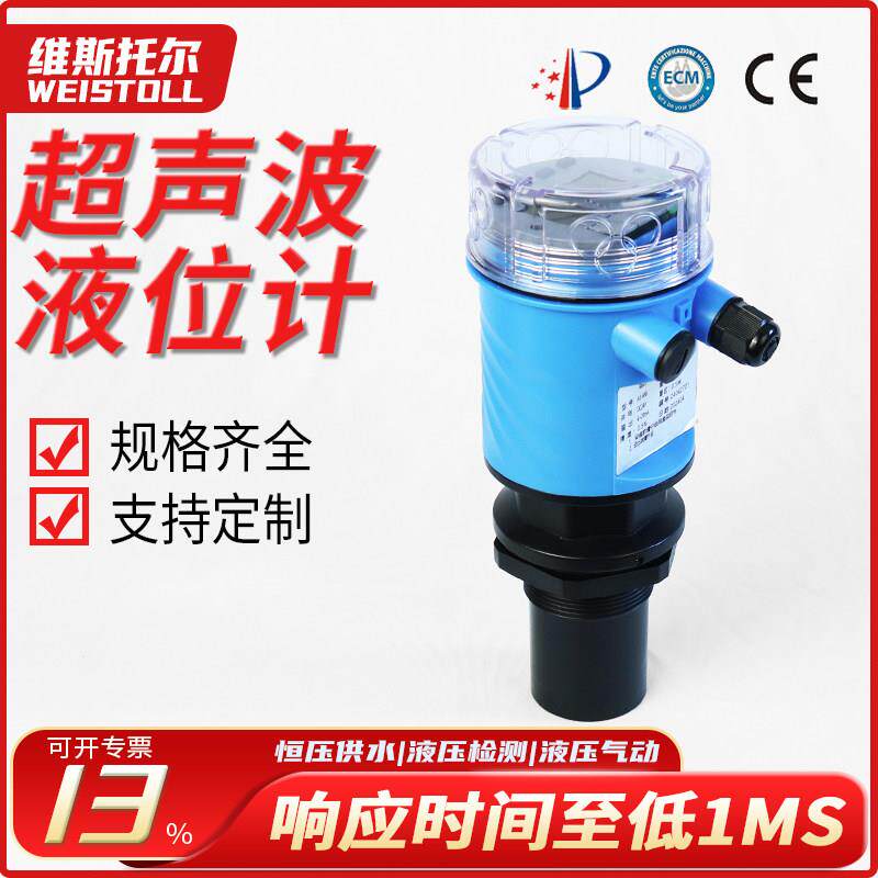 超音波液位计两件式水位物位高精度智能一体式非接触式液位感测器