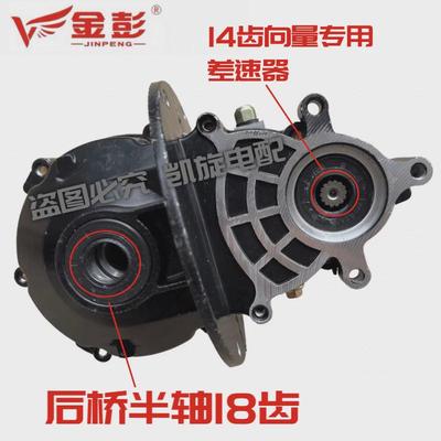 金彭金鹏电动三轮车差速器牙包高低速档后桥齿轮包变速箱向量电机