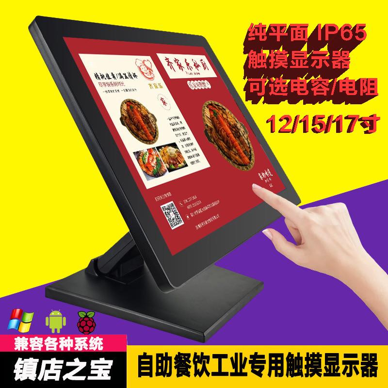 12寸15寸17寸电容触摸显示器点餐收银触摸显示屏免驱动十点触控
