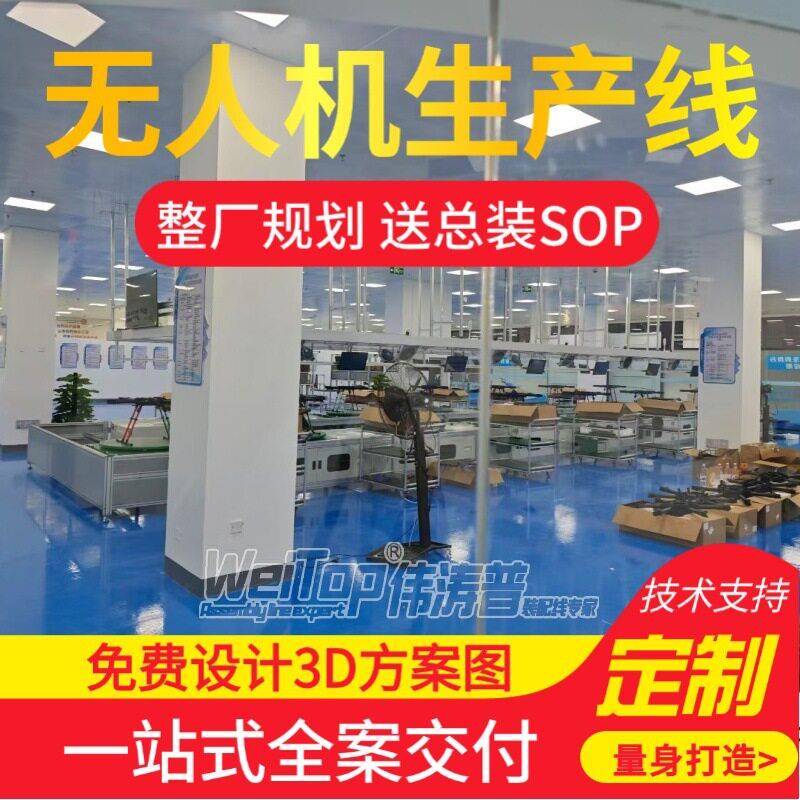无人机燃油发动机生产线免费设计3D方案测试伟涛普搭建