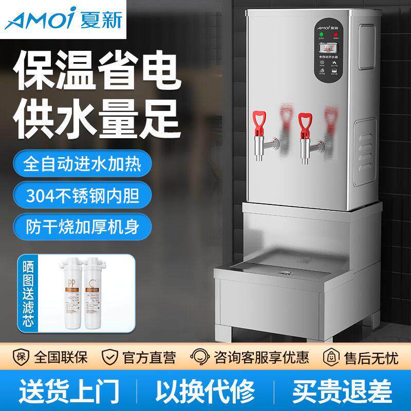 夏新开水器商用全自动电热开水机工厂开水箱工厂带过滤饭店烧水器