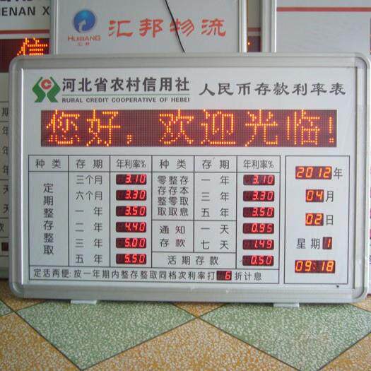 人命币兑换屏存款贷款利率显示屏银行电子屏银行专用