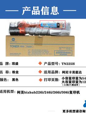 原装 柯尼卡美能达TN225H 柯美 BH306i 266i 246i 226i 碳粉 粉盒