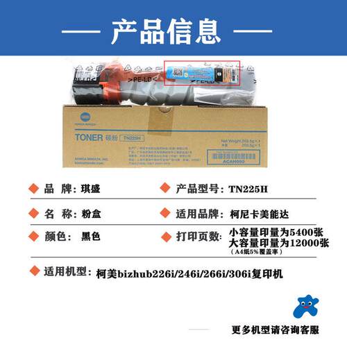 原装 柯尼卡美能达TN225H 柯美 BH306i 266i 246i 226i 碳粉 粉盒
