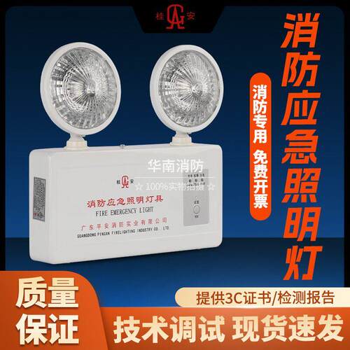 桂安消防紧急照明灯220V充电式消防指示灯安全出口指示牌疏散双头