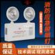 桂安消防紧急照明灯220V充电式 消防指示灯安全出口指示牌疏散双头