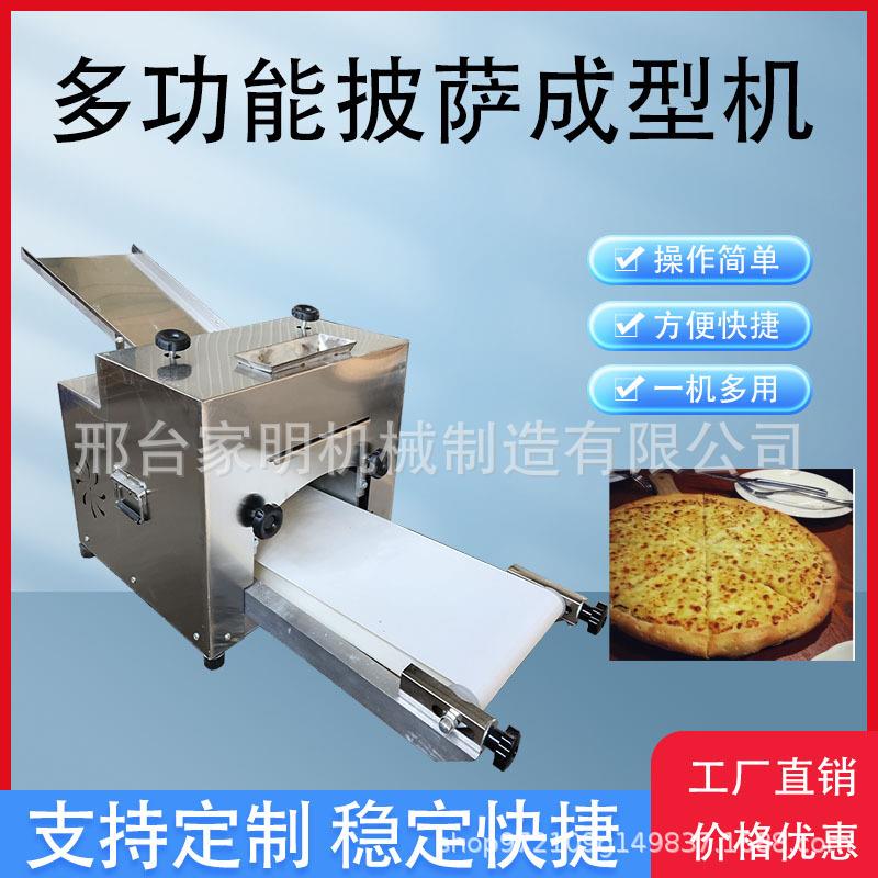 全自动披萨成型机扎孔披萨机多功能水果披萨成型机商用仿手工披萨