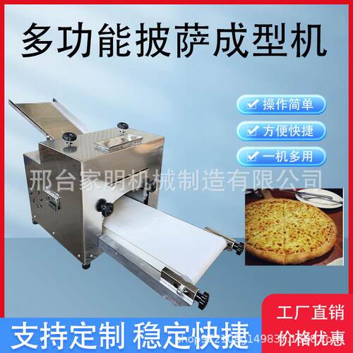 全自动披萨成型机扎孔披萨机多功能水果披萨成型机商用仿手工披萨