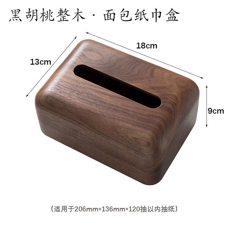 创意黑胡桃面包整中式家居木简易纸巾磁铁木实木纸盒盒抽挖空新