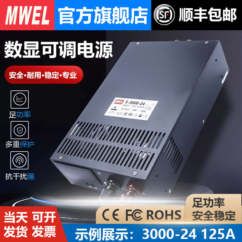 3000w变压器 mwel开关电源可调转s-数显22012v24v36v48v60v大功率