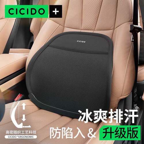 CICIDO夕多汽车腰靠车载靠垫透气护腰坐靠垫背支撑车用驾驶座腰托