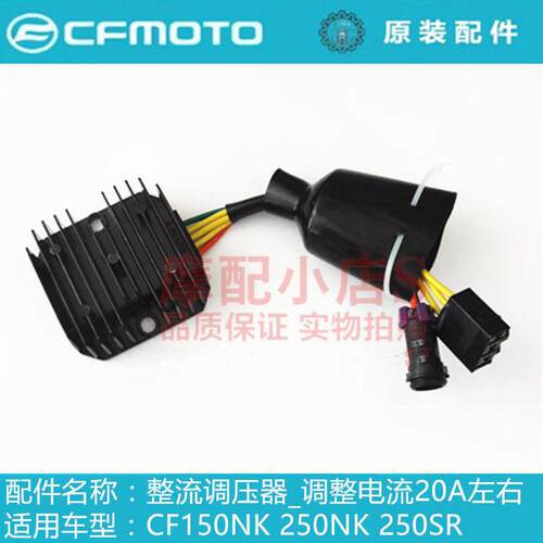 适用春风摩托车原厂配件CF150NK250SR250NK整流器稳压器调压器充