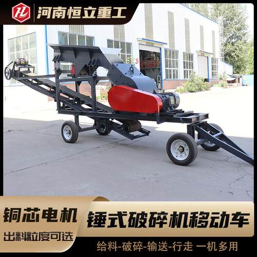 石头破碎制砂机软料破碎石头制砂破碎简易移动车锤式破碎机移动车