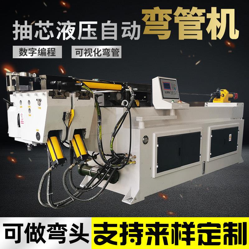 大型液压半自动弯管机数控全自动弯管机 不锈钢全自动弯管器 抽芯