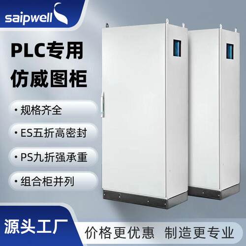 斯普威尔PLC仿威图柜九折控制柜水泵变频柜系统编程成套配电柜