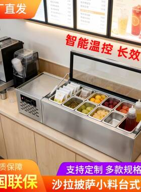 台式沙拉台保鲜披萨撒料台小料台西餐店轻食点菜冷藏展示冰柜商用