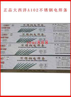 深圳CHSA102（E308-16）大西洋不锈钢电焊条祇售广东地区，