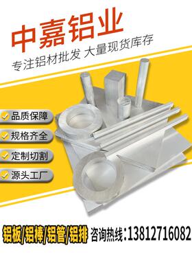 国标6082铝合金板2A12铝管7075T651航空硬铝棒50525083铝6061型材