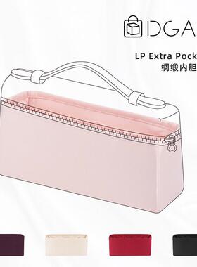 DGAZ适用于 于Loro Piana Extra Pocket LP19绸缎内胆包内袋收纳