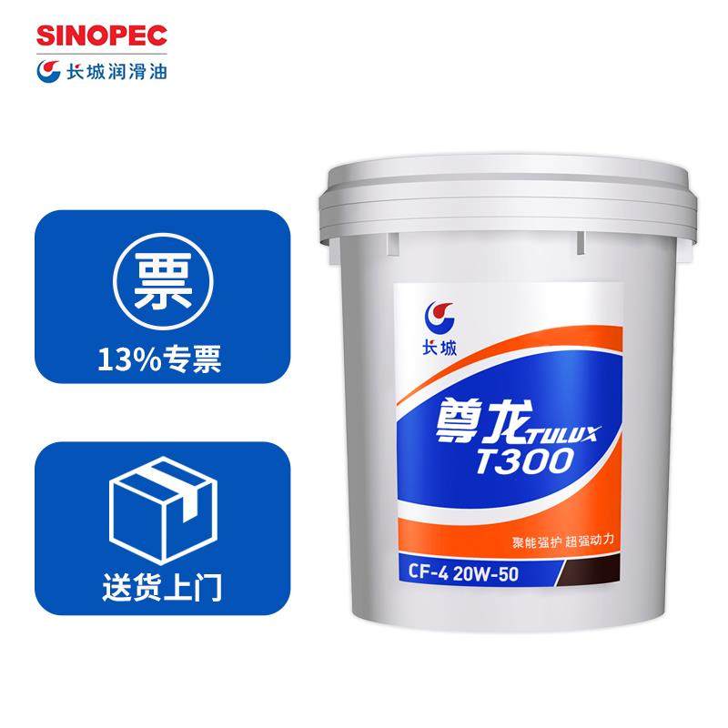 长城尊龙柴油机油 柴油发动机专用机油强劲动力CF-4 15W40/20W50