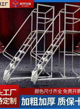 仓库登梯库房多功能货梯作业梯带轮子超市理货车移动平台登车