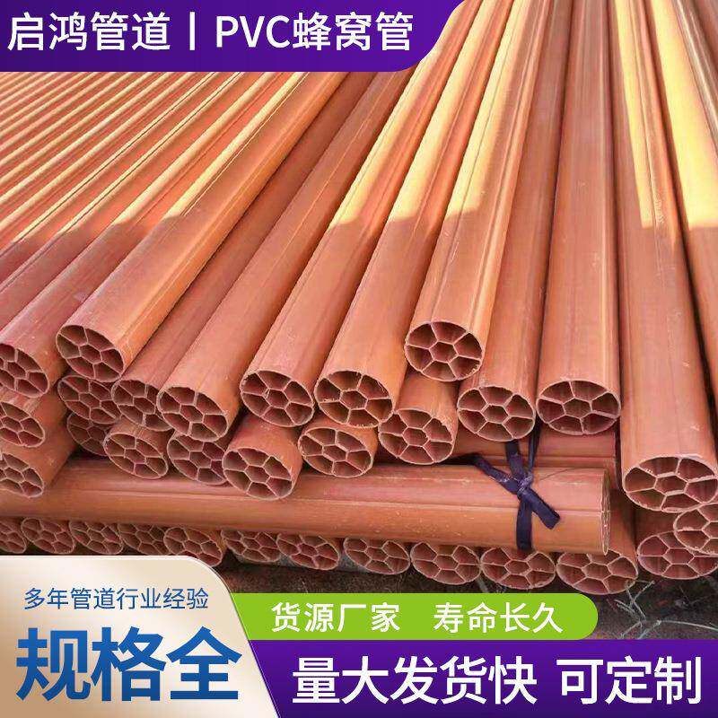 pvc七孔梅花管线缆线管32穿线用地埋穿线管PE多孔蜂窝管pvc梅花管