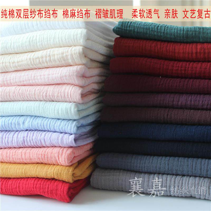 纯棉双层纱布 染色绉布 纯色褶皱肌理面料 宝宝毯子月子服 睡衣面