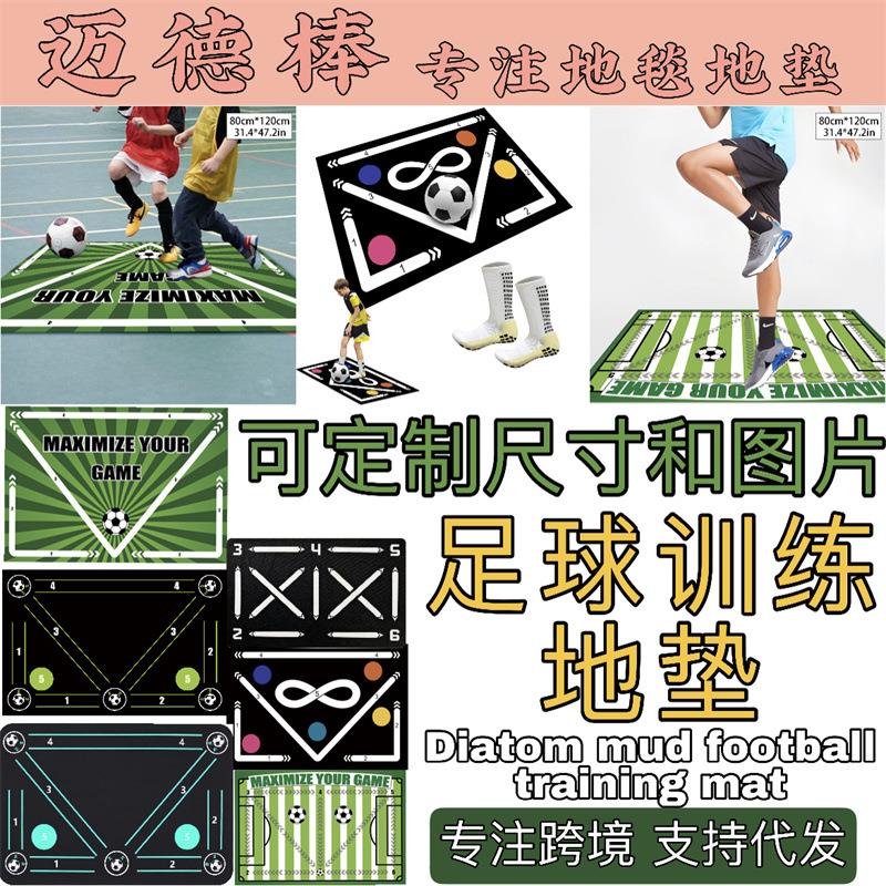 硅藻泥足球脚步训练防滑地垫室内隔音健身地垫运动控球步伐地毯