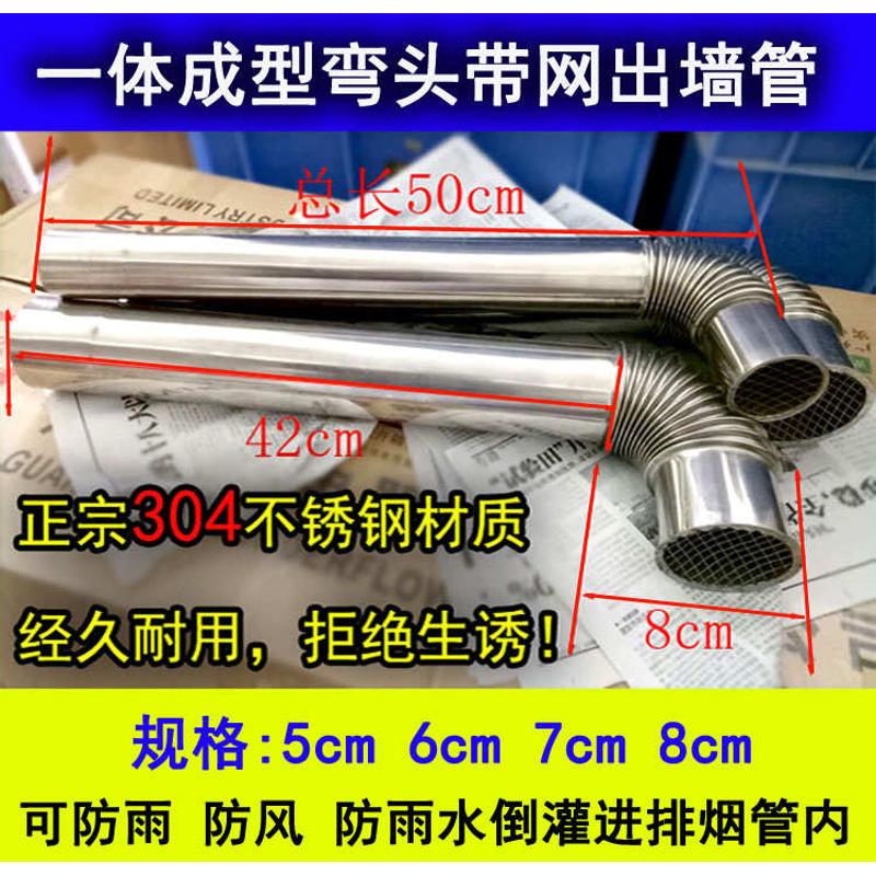热水器排烟管304不锈钢出墙管防雨防风弯管带网尾管5-6-7-8-10CM