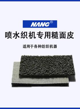 厂家直供卷布机糙面皮 优质牛筋皮 31671橡胶刺毛带剑杆配件糙皮