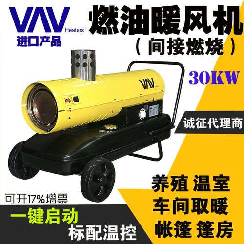 VAV柴油暖风机工业取暖器雏鸡舍种猪场加热增温炉移动式供暖设备