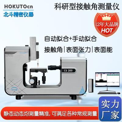 全自动接触角测量仪接触角仪测试电解液与隔膜表面材料润湿情况