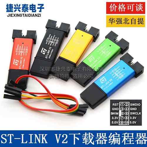 ST-LINK V2 STM8/STM32仿真器编程器 stlink下载器线烧录器调试器