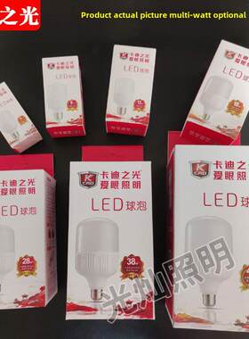 卡迪之光led灯泡l超亮e27螺口5w18瓦28瓦38W48暖黄白色节能球泡灯