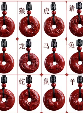 2026天然朱砂十二生肖吊坠本命年护身符女项链钥匙扣平安扣蛇猴挂
