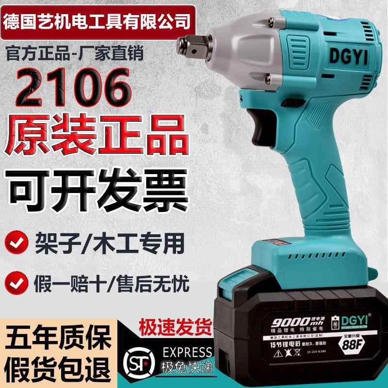 2106电动扳手无刷冲击架子风炮扳手德国艺机电工具有限公司