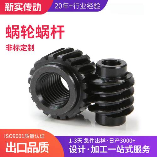 加工非标涡轮蜗杆精密电机钢蜗轮机械设备大小模数传动高精度