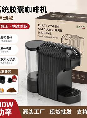 欧规插头胶囊3合1咖啡机家用迷你多功能黑色复古风跨境热卖咖啡机