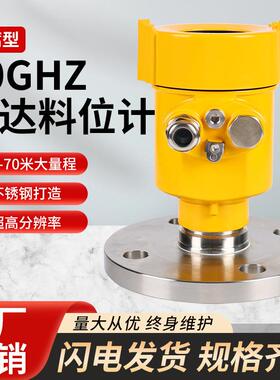 80GHz防腐型雷达液位计石灰粉煤矿水泥仓防腐防爆高温水位计