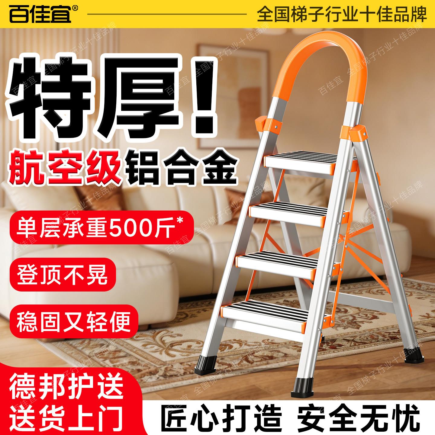 百佳宜折叠梯子人字梯家用多功能六步铝合金加厚四五步梯爬梯楼梯