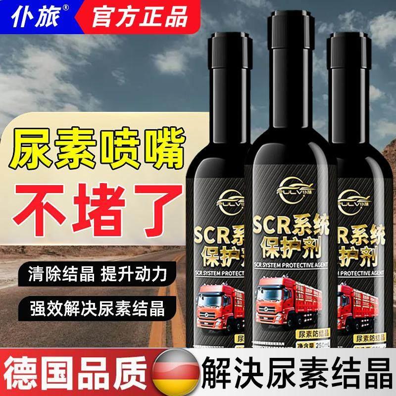 仆旅SCR系统保护剂尿素结晶清洗剂喷嘴防堵冬季防结晶车用尿素液