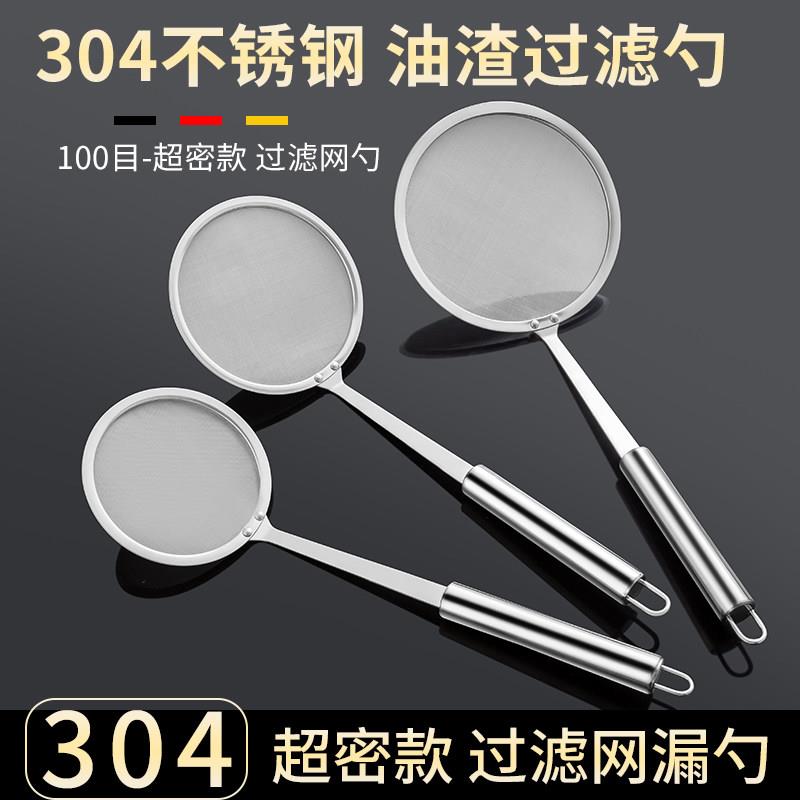 超密100目果汁豆浆过滤网漏勺不锈钢隔油网筛捞渣泡沫勺火锅勺
