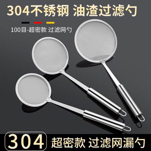 家用厨房滤网豆浆果汁过滤网筛不锈钢筛超细捞勺火锅漏勺漏网