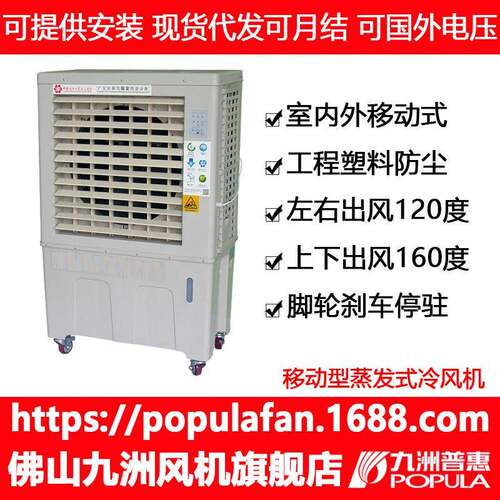 环保空调九洲ZC-76Y3风量6800便携式可移动蒸发式冷风机餐厅降温