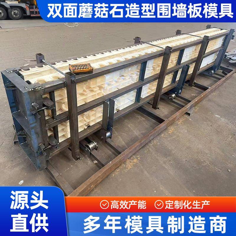厂家供应双面蘑菇石造型围墙板模具 ABS装配式围墙板模具
