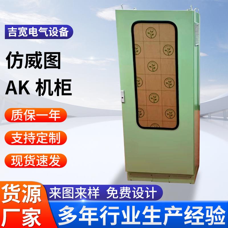 仿威图AK机柜立式工用电气接线箱配电柜落地移动动力柜