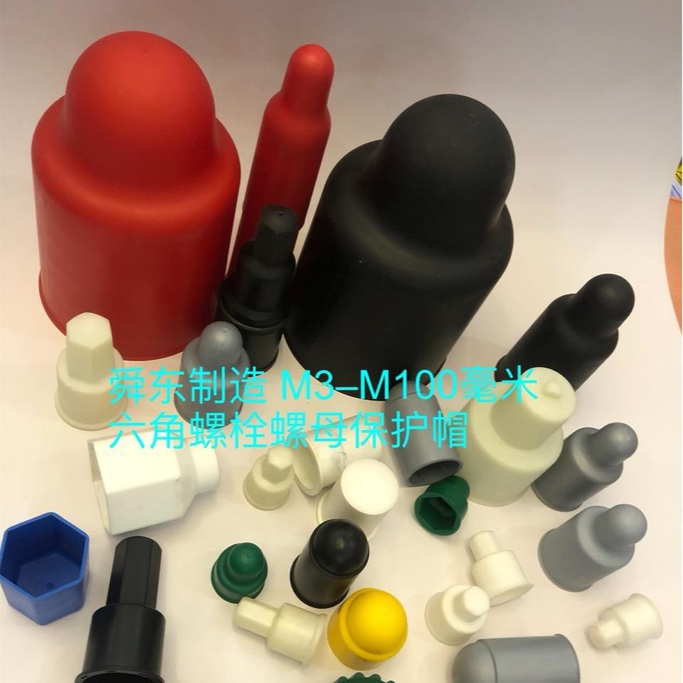 六角螺栓螺母保护帽M3-M100毫米地脚螺栓螺母保护罩螺母防锈帽
